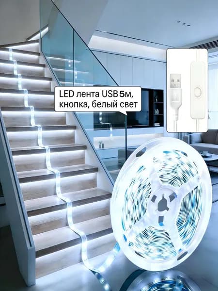 Светодиодная лента, IP26, Холодный белый, 1 шт