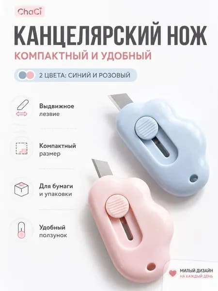 Мини-канцелярский нож для офиса и школы, стильный и удобный