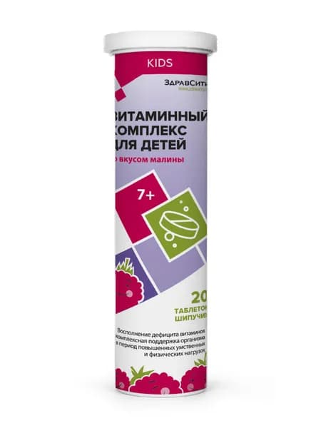 Витаминный комплекс для детей с малиновым вкусом, шипучие таблетки, 20 шт, Здравсити