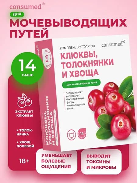 От цистита для женщин, 14 саше Consumed
