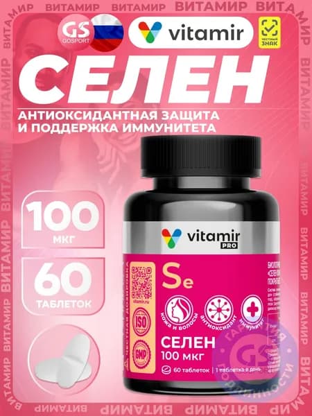 Селен 100 мкг VITAMIR PRO (таблетки массой 103 мг) №60, для антиоксидантной защиты и поддержки иммунитета, биологически активная добавка