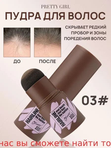Мелки для волос, 1.1 мл
