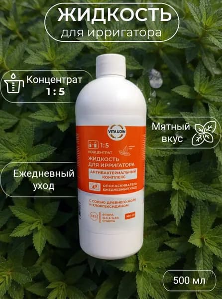 Жидкость для ирригатора Антибактериальная 500 мл Vita Udin