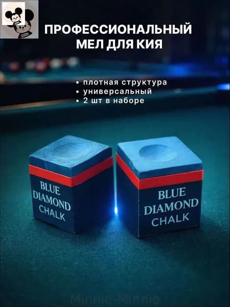Профессиональный бильярдный мел для кия.