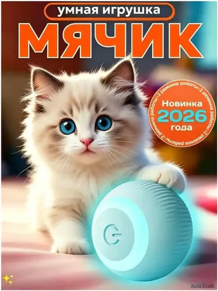 Мячик для кошек умный автоматический, игрушка-антистресс для питомцев, обходит препятствия