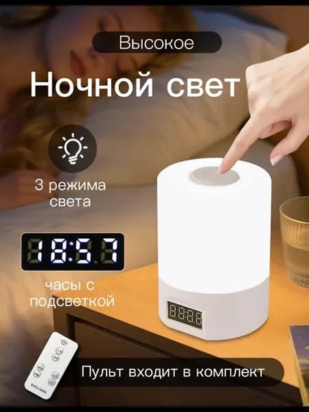 Ночник с таймером
