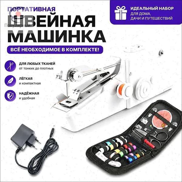Швейная машина 019daa3e900a70c3b8695f8e3f9350a8