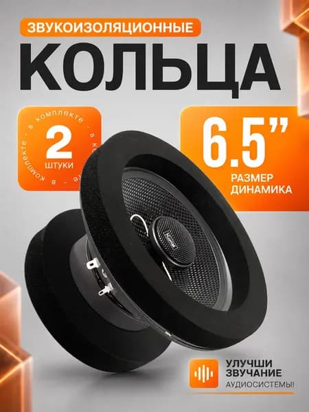 Кольца проставочные, 16.5 см (6.5 дюйм.)