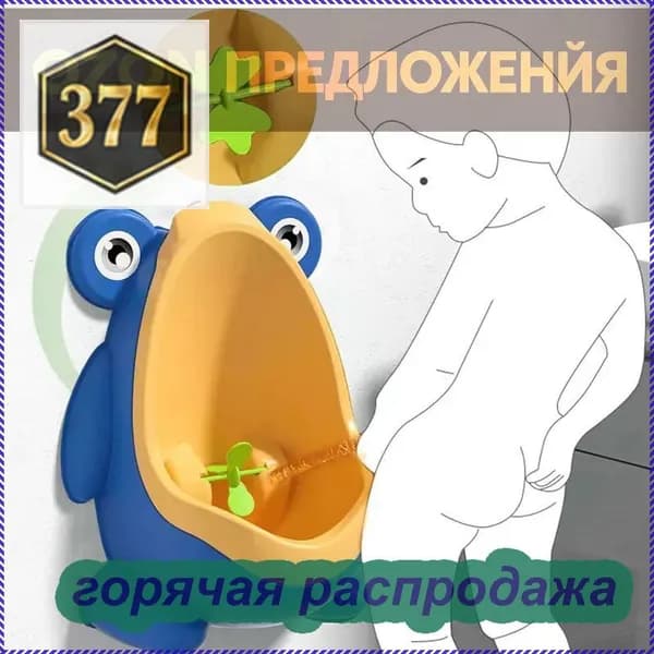 Детский писсуар в виде лягушки веселый и удобный горшок для мальчика