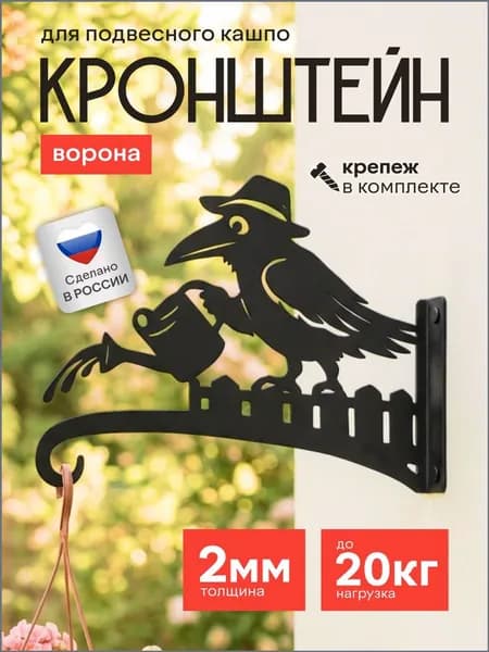 Кронштейн для кашпо 1 шт