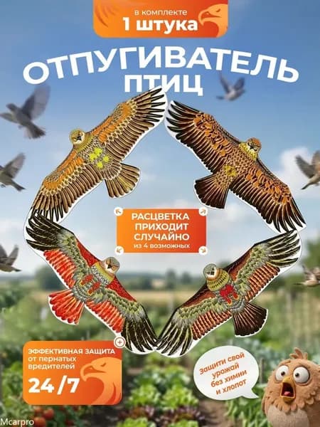 Пугало садовое