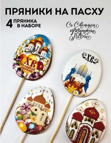 Пряники на Пасху на кулич Храмы