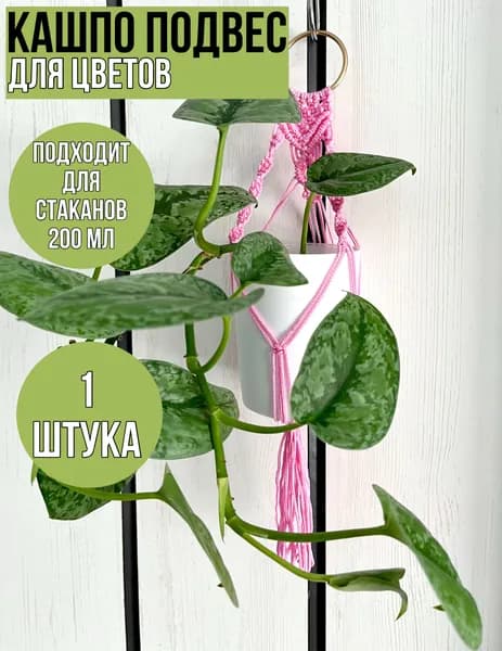 Кашпо для цветов, подвесное, макраме 35см длинна, полиэфирный шнур, ручная работа, цвет розовый