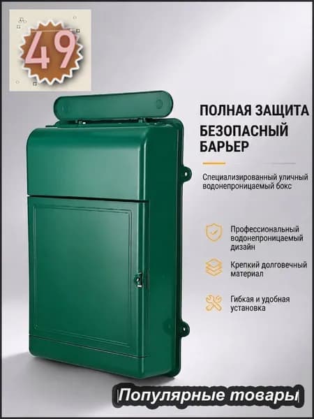 Почтовый ящик 1 секц. 345 мм x 260 мм x 70 мм, темно-зеленый