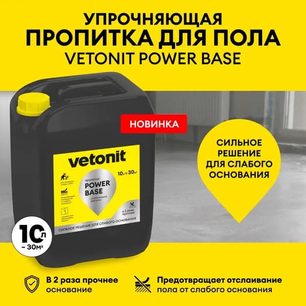 Пропитка для пола Vetonit power base 10 л