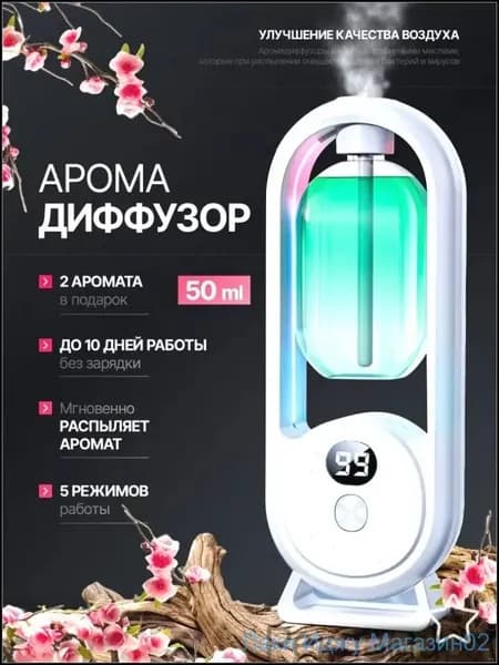 Аромадиффузор ультразвуковой OmTy6Fuo, белый