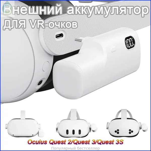 Аккумуляторная батарея для Meta Quest 3S/3/2, 5000 мАч, Расширенный аккумулятор, Блок питания для VR-гарнитуры, Дополнительное время воспроизведения от 2 до 4 часов