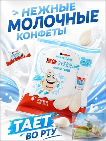 Ирис для сэндвичей со вкусом молока 23,4 г 1 пакетик