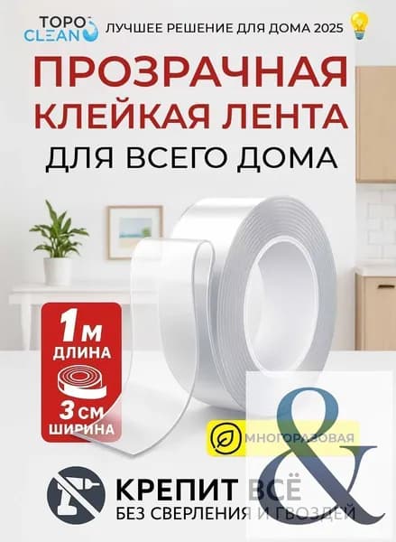Клейкая лента канцелярская 30 мм x 1 м, 1 шт.