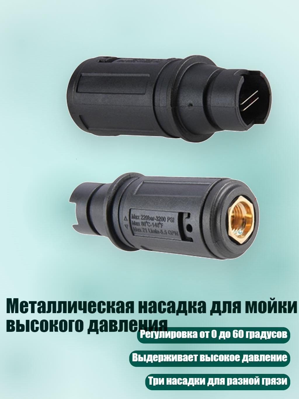 Металлическая насадка для мойки высокого давления, - 040 медь маленькая