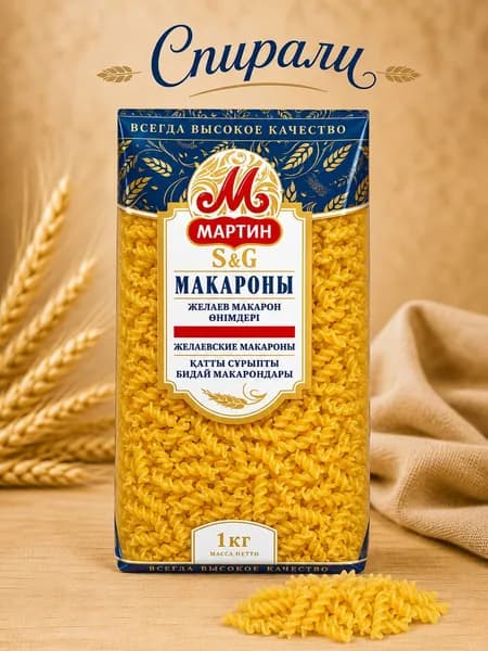 Макароны из твердых сортов пшеницы Мартин Спираль - 1 кг