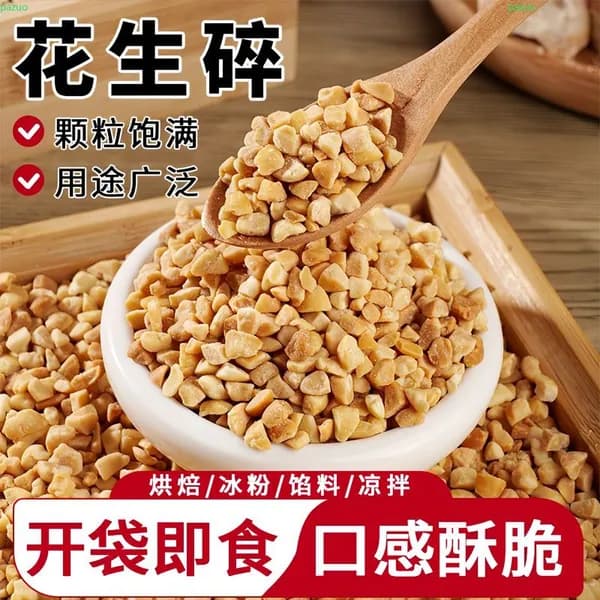 Арахисовая крошка, нуга, снежное печенье, соус для хот-пота, бинфэнь, арахисовая крошка для выпечки
