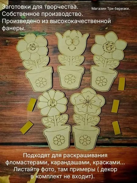 Заготовки для творчества.Цветы.