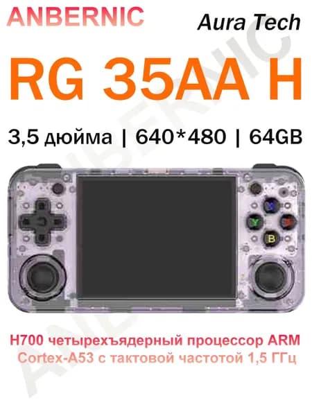 Anbernic RG 35XX H Портативная портативная игровая консоль