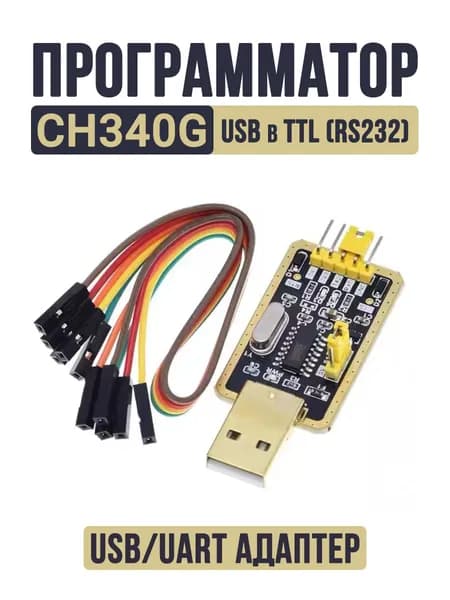 Переходник USB to TTL на базе CH340G (RS232), USB/UART преобразователь