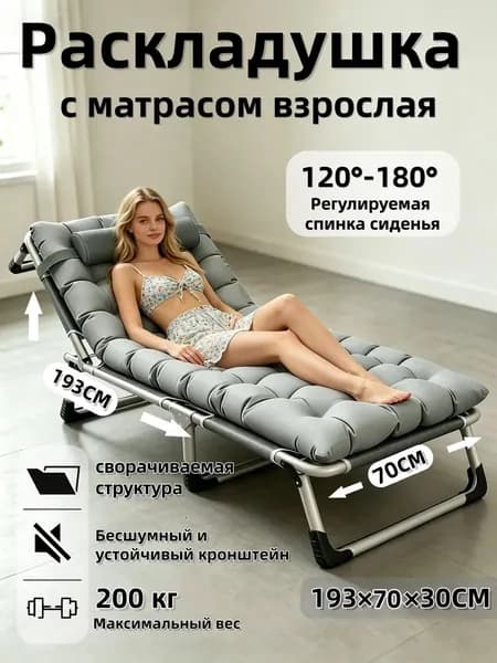 Раскладушка ,70х193х30см