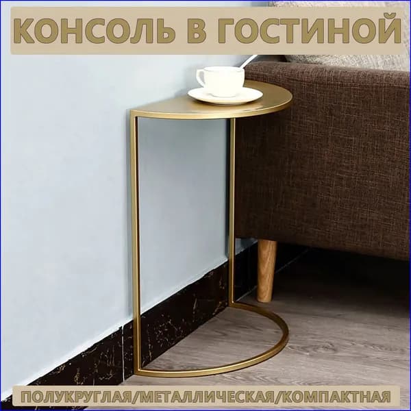 Консоль, 40х20х50 см