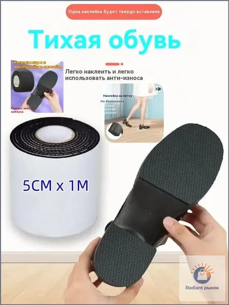 Наклейки противоскользящие на подошву 1 шт