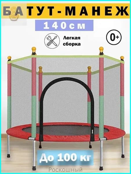 Батут каркасный140 см
