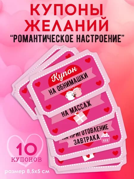 Купоны желаний подарок парню на 14 февраля набор 10 штук