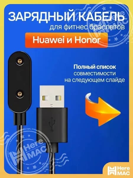 Кабель USB - зарядное устройство для Huawei Watch fit 2, Бэнд 6, 7 / часы детские Kids Watch 4 Pro, Honor Band, ES магнитная зарядка питания фитнес браслета HEREMAC