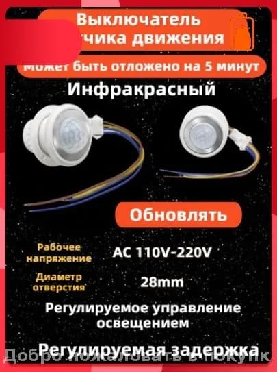 Эксклюзивный сетевой датчик присутствия и движения для уличного освещения 1 шт, питание 110220 В, предусмотрена настраиваемая задержка отключения