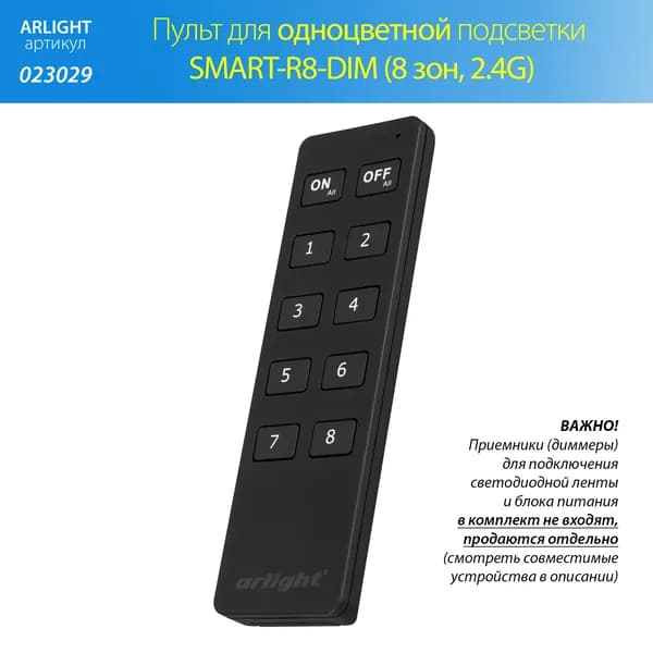 Пульт управления одноцветной подсветкой SMART-R8-DIM (8 зон, 2.4G) (Arlight, IP20 Пластик, 5 лет)