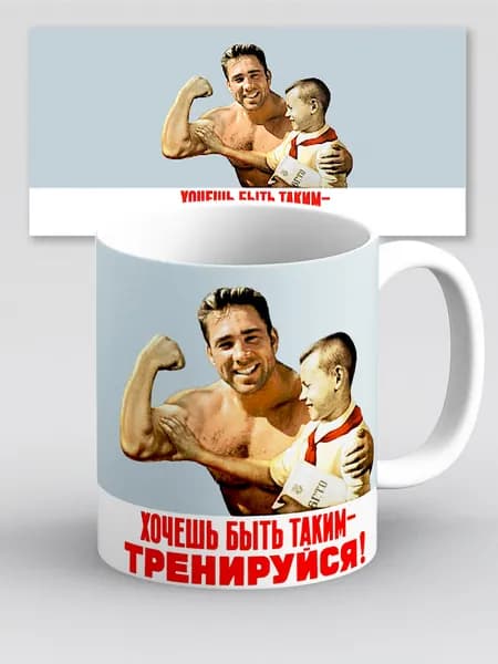 Кружка Гачимучи Gachimuchi Тренируйся!