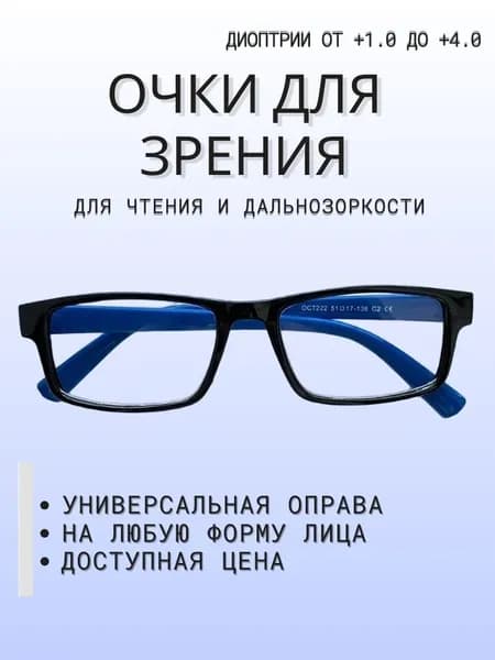 Готовые очки для зрения +3.5 с диоптриями корригирующие для чтения и дальнозоркости, женские/мужские черные с синими душками