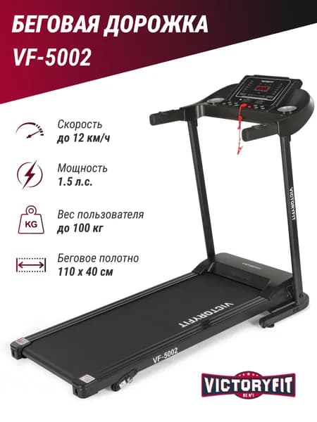 Беговая дорожка VictoryFit VF-5002 электрическая, для дома, складная, домашний кардиотренажер, с регулировкой угла наклона