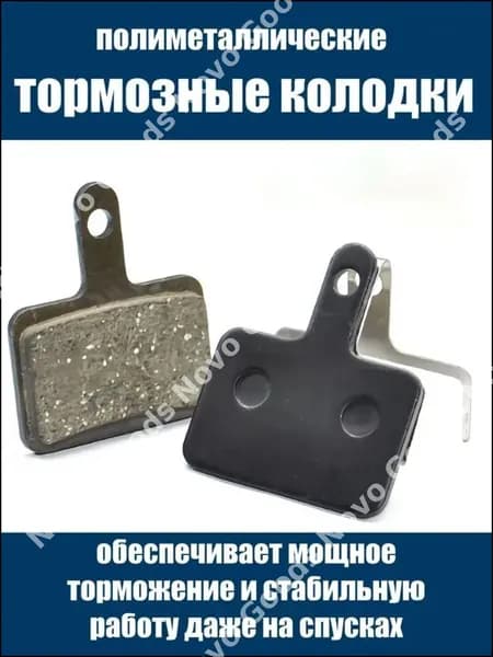 Комплект полуметаллических дисковых тормозных колодок BMB01S для велосипедов, пара колодок