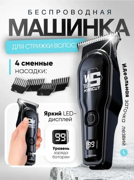 Машинка для стрижки d, черный