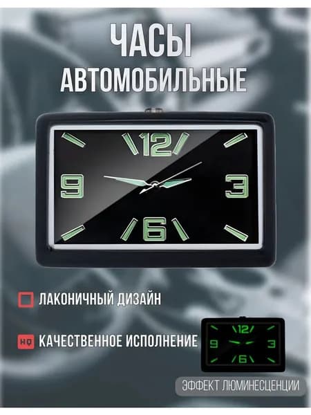 Автомобильные мини кварцевые часы с подсветкой для салона, крепление на воздуховод