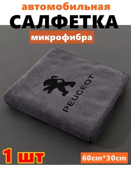Салфетка автомобильная, 1 шт.
