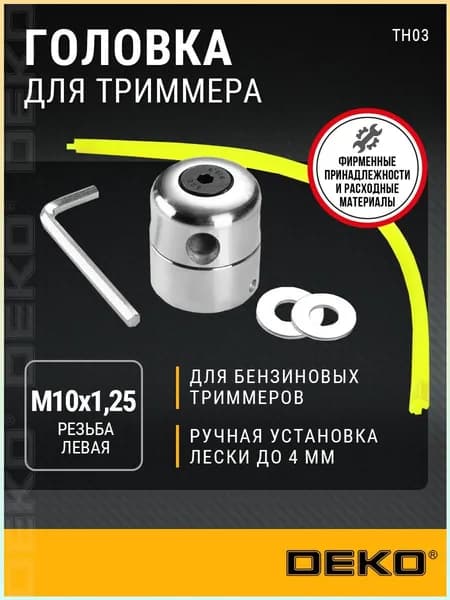 Катушка для триммера 1.25 мм