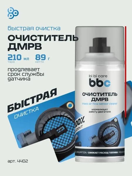 Очиститель ДМРВ