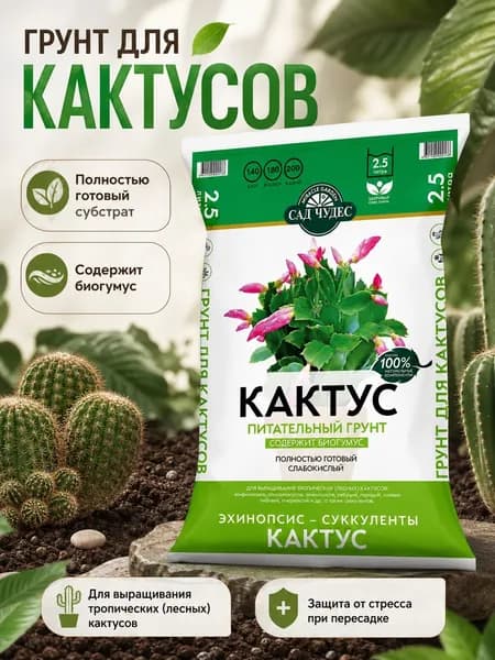 "Сад чудес" грунт Кактус 2,5 л.