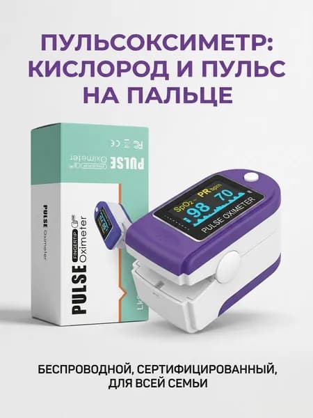 Пульсоксиметр для измерения уровня кислорода в крови и пульса на палец, спортивный датчик батарейки в комплекте