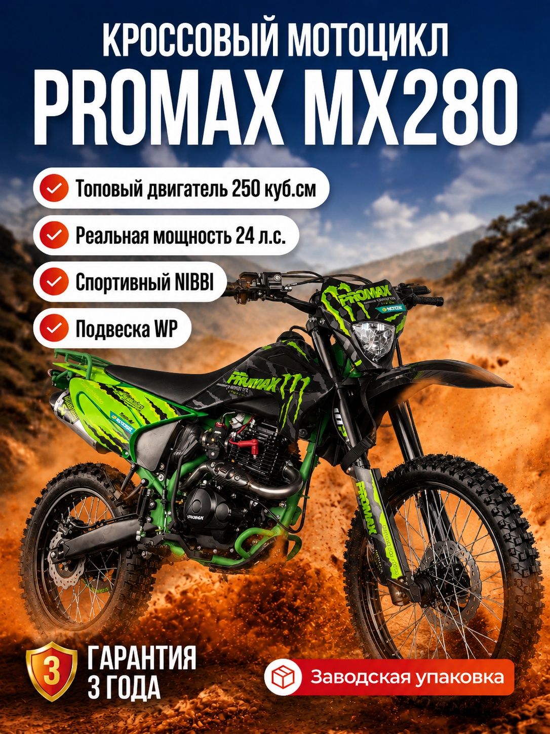 Кроссовый Эндуро PROMAX MX280 черно-зеленый, премиальное качество, топовая сборка, самый мощный в своем классе