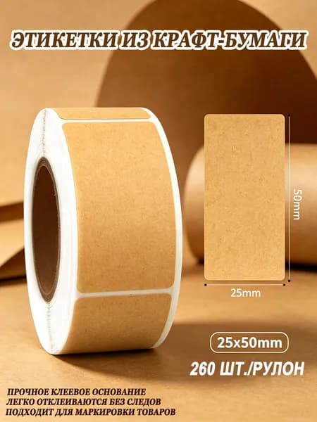 Этикетка для банок, бутылок, для упаковки, 260 шт.